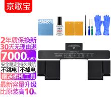 京歌宝 苹果笔记本电池 13.3英寸