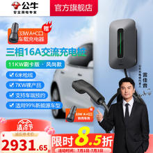 BULL 公牛 充电桩新能源汽车家用 11W刷卡版（含基础安装包）