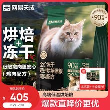 网易天成 全价冻干双拼烘焙猫粮 鸡肉1.5kg*4
