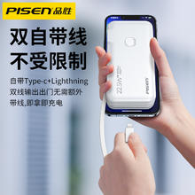 88VIP会员：PISEN 品胜 充电宝电霸超薄小巧便携22.5W自带线适用苹果安卓迷你快充