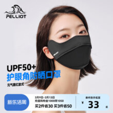 伯希和防晒口罩女夏季腮红护眼角开车全脸防紫外线透气遮阳面罩男