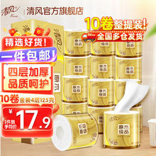 Breeze 清风 卷纸4层125克原木金装加厚有芯卷筒纸冲水速溶易降解卫生厕纸 125克10卷