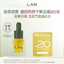 LAN 蘭 兰时光油3.0 以油养肤焕亮肌