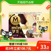 88VIP会员：MAGNUM 梦龙 和路雪梦龙雪糕白巧热情果 黑巧共6支