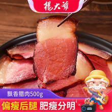 杨大爷 飘香腊肉 500g