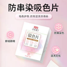 Liby 立白 衣物防串色洗衣片色母防混色染色串染衣服纸吸色片洗衣机隔色 40片