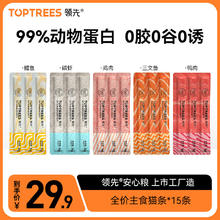 Toptrees 领先 主食猫条全价成猫湿粮猫咪零食营养增肥猫条 15条随机发货 效期至25年8月