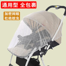 家妮儿 婴儿幼童推车蚊帐全罩式通用型加密宝宝防蚊虫可折叠网纱 基础款婴儿车全罩式提花蚊帐(白)