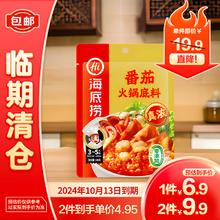 海底捞 真系列-番茄火锅底料（300G/包）