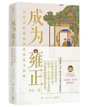 京东PLUS：《成为雍正》