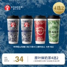CHAGEE 霸王茶姬 青青糯山桂馥兰香万里木兰醒时春山4选2大杯券