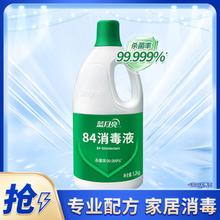 Bluemoon 蓝月亮 84消毒液衣物杀菌家用99.999%除菌液洗衣机专用衣服消毒水家用