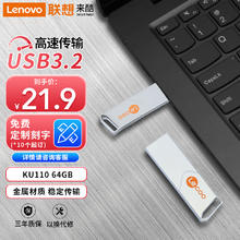 Lecoo 来酷Lecoo联想 64G USB3.2 U盘 金属投标 车载U盘 办公学习通用 KU110系列