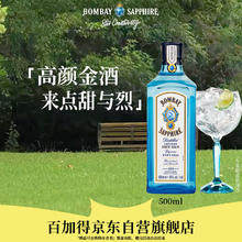 BOMBAY 孟买 蓝宝石(Bombay) 英国 杜松子酒 蓝宝石金酒 洋酒 500mL 1瓶