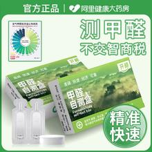 【阿里健康】测甲醛检测盒专业测试剂试纸新房家用自测盒测量仪器