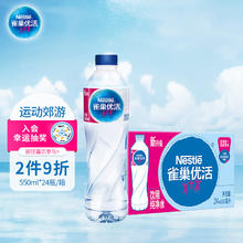 Nestlé Pure Life 雀巢优活 饮用纯净水 550ml*24瓶