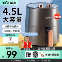 plus会员:monda蒙达 空气电炸锅 免翻面自动一体炸机
