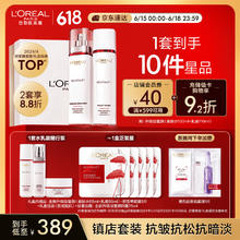 L'OREAL PARIS 复颜视黄醇水乳套装（柔肤水130ml+乳液110ml+同款柔肤水65ml+乳液50ml+积雪草面膜5片+复颜日霜25ml）