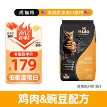 限移动端、京东百亿补贴：Nulo 金牌鸡肉豌豆猫粮12磅