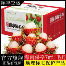 海南 保亭红毛丹 7号大果 5斤礼盒装 45个左右