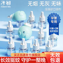 百亿补贴：子初 蚊香液驱蚊婴儿孕妇专用无味蚊香器宝宝插电式
