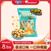 Gery 芝莉 花生豆印尼进口烤玉米味辣味蒜蓉味脆皮花生下酒干货酥脆花生米 临期脆皮花生豆95g