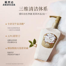 ANDRADA爱然达沁润香氛沐浴露288ml