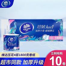 25日10点、百亿补贴：Vinda 维达 超韧系列 卷纸 4层180g10卷