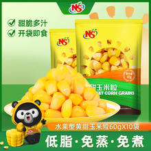 NS 东北糯玉米棒粘黏真空包装早餐 即食甜玉米粒 0.6kg 10袋