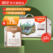 BONUS 百菲酪 水牛奶 纯牛奶 4.0g优质乳蛋白宝宝爱喝 200ml*12盒/箱送礼盒装