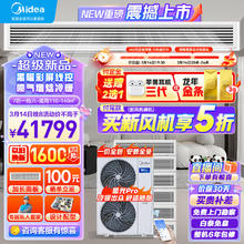 Midea 美的 中央空调一拖五风管机7匹多联机新一级能效全直流变频智能静音冷暖节能嵌入式星光pro