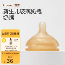 thyseed 世喜 新生儿奶嘴防胀硅胶奶嘴