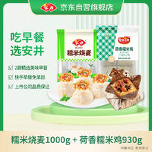 限移动端、京东百亿补贴：Anjoy 安井 早餐组合 1.93kg 糯米大烧卖+荷香糯米鸡 家庭早餐早点冷冻