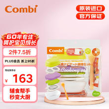Combi 康贝 儿童辅食工具 多功能研磨碗 研磨餐具7件套装