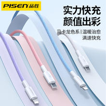 88VIP会员：PISEN 品胜 数据线14充电线适用iPhone13苹果12Promax11PD快充套装多巴胺