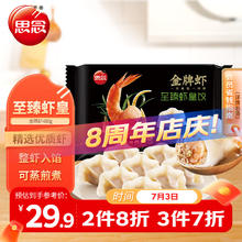 思念 金牌虾 至臻虾皇饺 480g