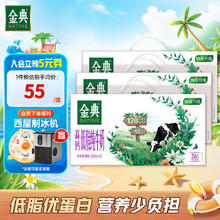 SATINE 金典 高钙低脂纯牛奶 3.6g乳蛋白 整箱送礼 4月产 高钙低脂纯牛奶250ml*12盒