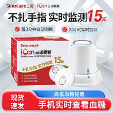 Sinocare 三诺 爱看动态血糖仪家用测免扎针试不扎手指24小时血糖监测传感器 科学控糖 15天尝鲜体验(1盒装)