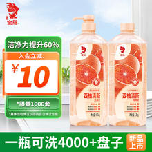 金鱼 洗涤灵 西柚洗洁精食品用果蔬母婴可用 清洗剂 1.3kg*2瓶组合装