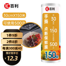 HUO BAOLO 汇百利 手撕点断一次性PE保鲜膜30cm*150m冰箱微波炉适用食品保鲜