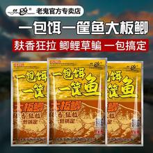 渔诺 老鬼一包饵一筐鱼大板鲫麸香野战腥香鲫鱼鲤鱼一包搞定鱼饵料野钓