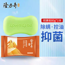 限移动端、京东百亿补贴：Longrich 隆力奇 香皂蛇胆硫磺皂除菌抑菌牛奶滋养润肤柠檬温和配方深层清洁 蛇胆硫磺皂80g