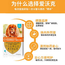 advocate 爱沃克 拜宠清 狗狗专用 体外驱虫滴剂 4-10kg 1ml*3支