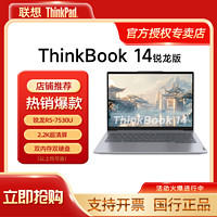 ThinkPad 思考本 联想ThinkBook 14 锐龙版 2023 14英寸轻薄办公学生笔记本电脑