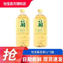 C'estbon 怡宝 菊花茶/柠檬茶饮料1L*12瓶整箱家庭畅饮大瓶植物茶饮料 菊花茶1L*2瓶