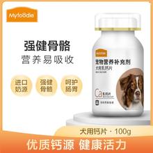 Myfoodie 麦富迪 狗狗钙片通用保健补钙大型犬金毛比熊幼犬老年犬营养品100g