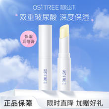 OSiTREE 柳丝木 润唇膏男女士保湿滋润 经典-保湿