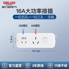 88VIP会员：DELIXI 德力西 插排 16A 一位五孔+一位三孔