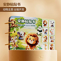 XINHANGTOYS 鑫行玩具 安静粘贴书 动物主题