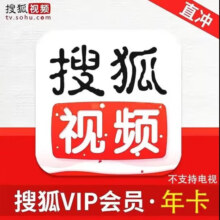 搜狐视频vip会员一年 【不支持电视端】